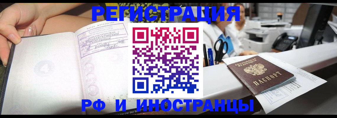 прописка для работы в Канске