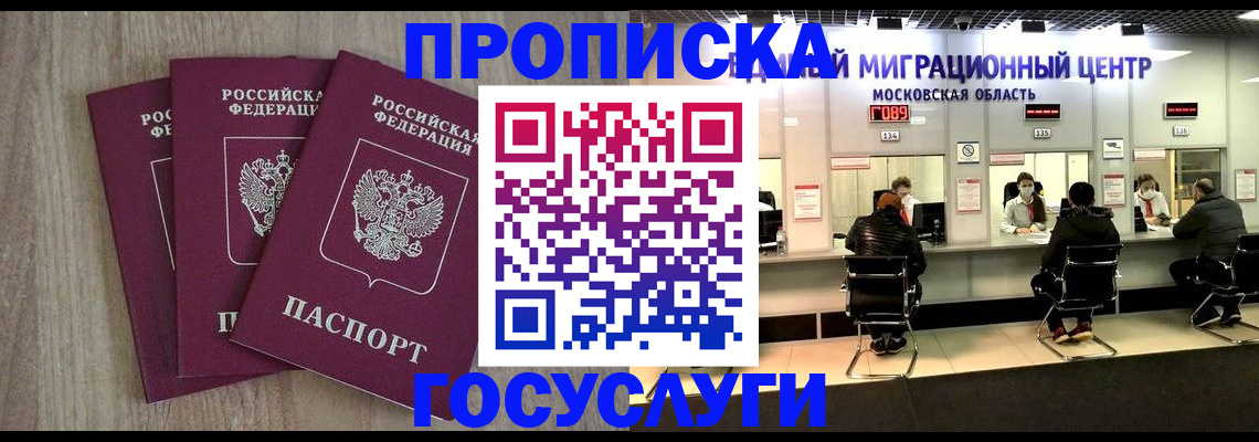 прописка штамп в Канске